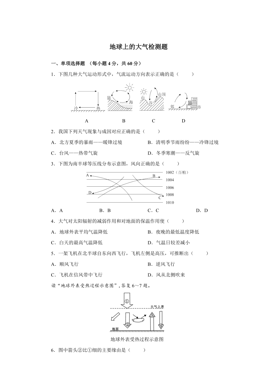 高中地理必修一期末试卷及复习资料.docx_第1页