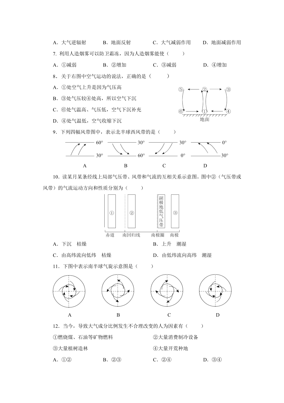 高中地理必修一期末试卷及复习资料.docx_第2页