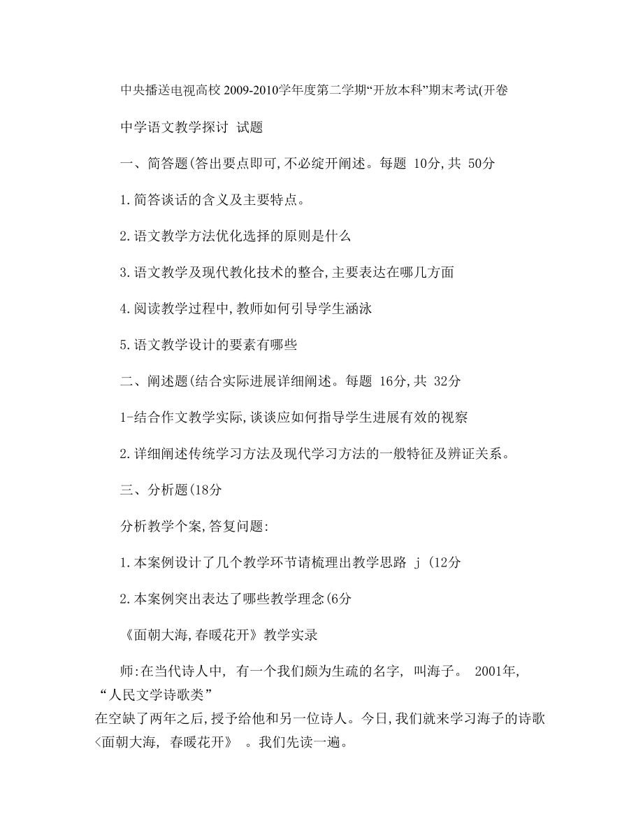 电大本科汉语言文学中学语文教学研究试题及复习资料3.docx_第1页