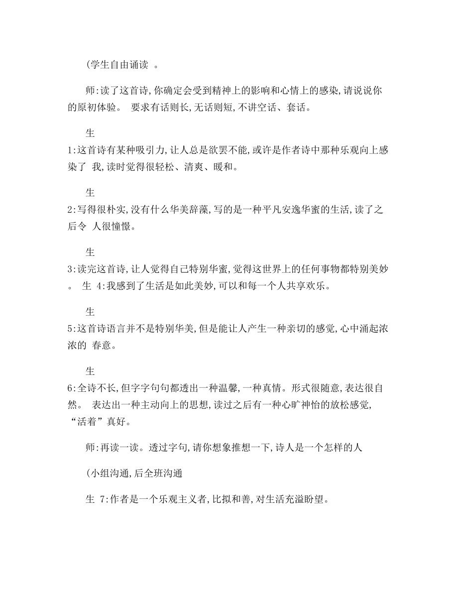 电大本科汉语言文学中学语文教学研究试题及复习资料3.docx_第2页