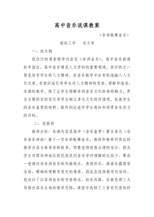 高中音乐非洲歌舞音乐说课教案.docx