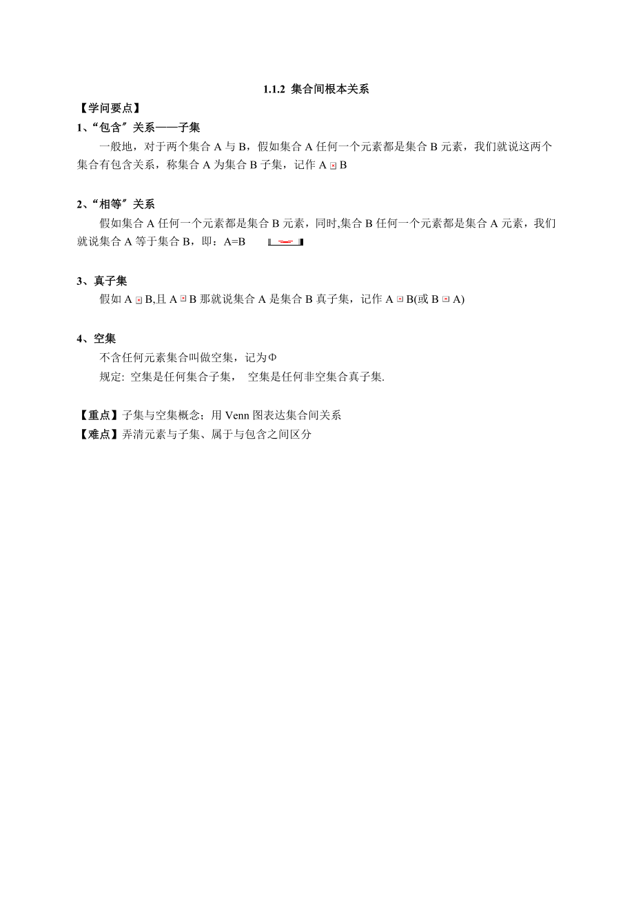 人教版高中数学必修一知识点与重难点.docx_第2页