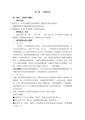 68教科版三年级下册综合实践活动教案.docx