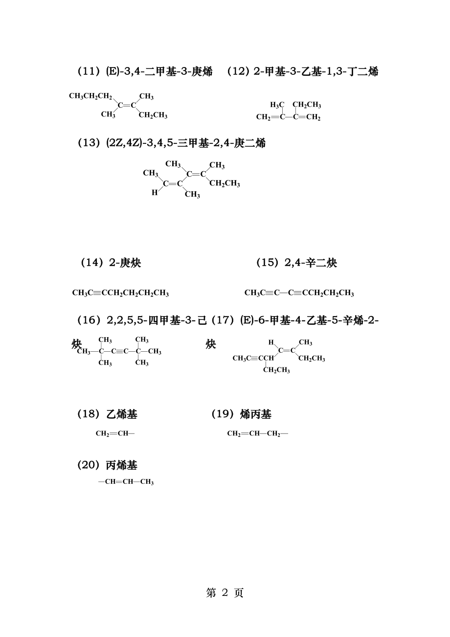 第二章有机化合物命名习题答案.docx_第2页