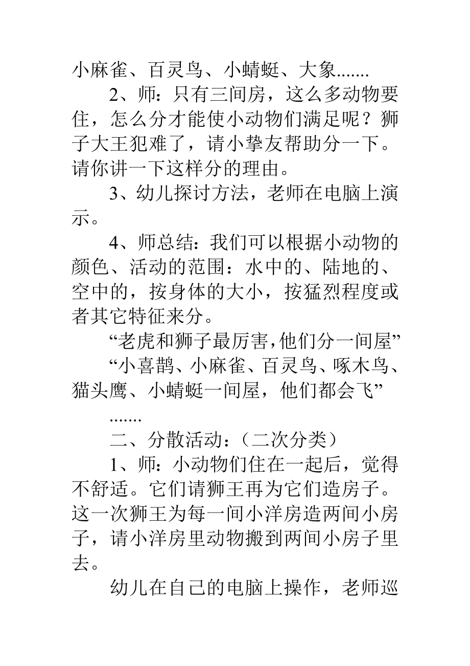 大班数学教案学习逐级分类.docx_第2页