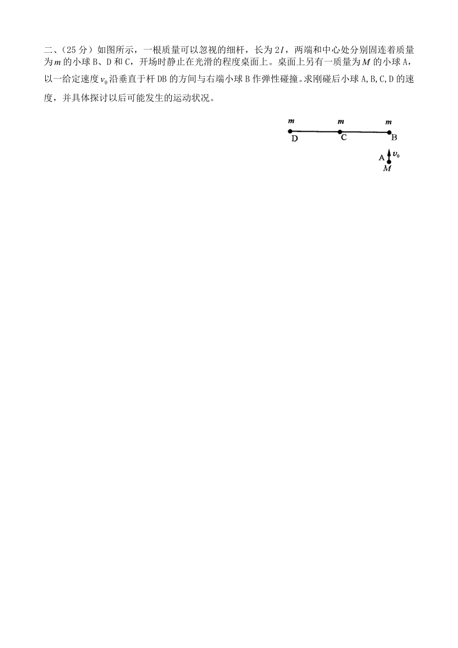 第23届全国中学生物理竞赛复赛试题及答案.docx_第2页