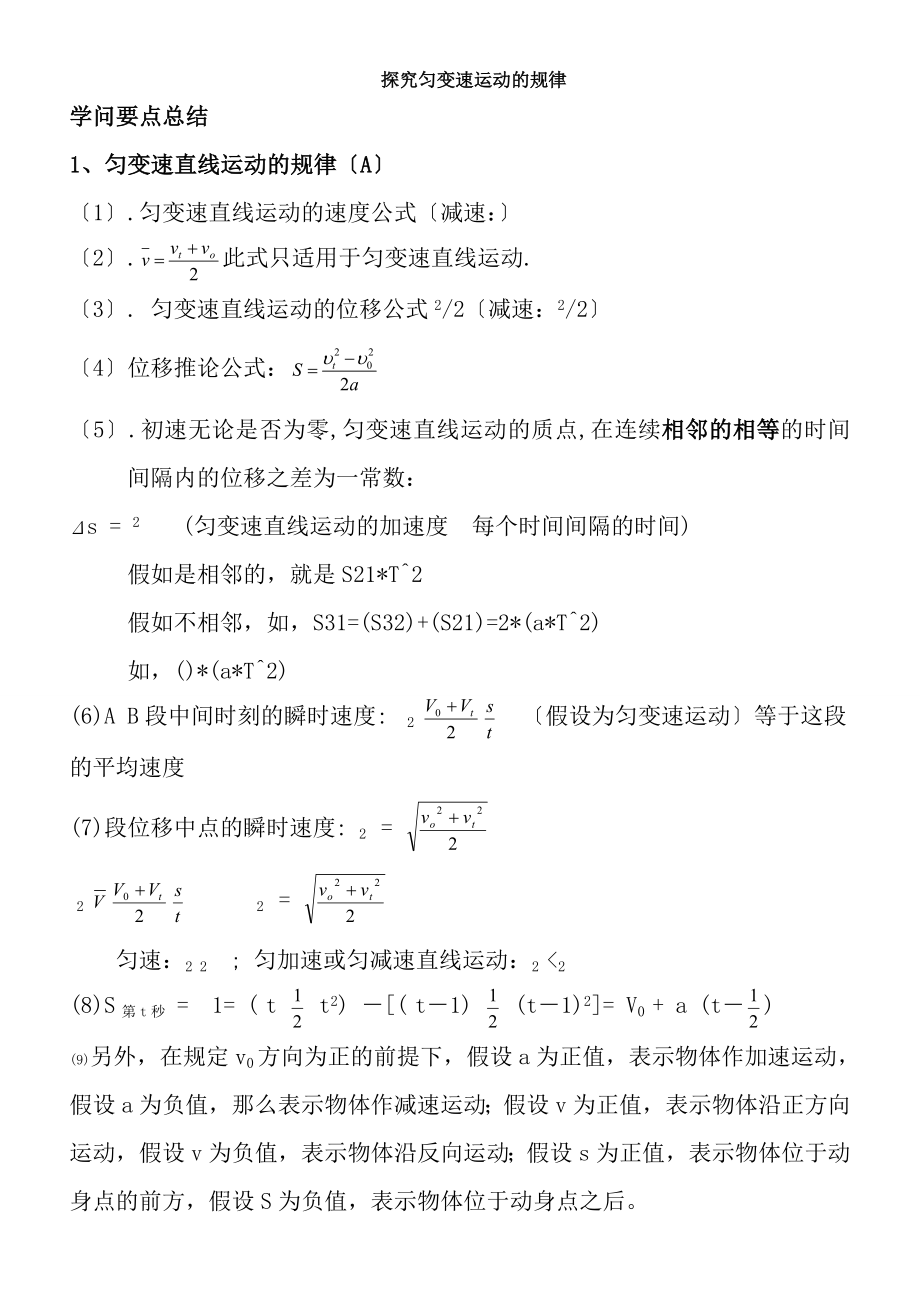 高中物理必修一第二章探究匀变速直线运动规律知识点总结典型例题专题分析模拟试题.docx_第1页