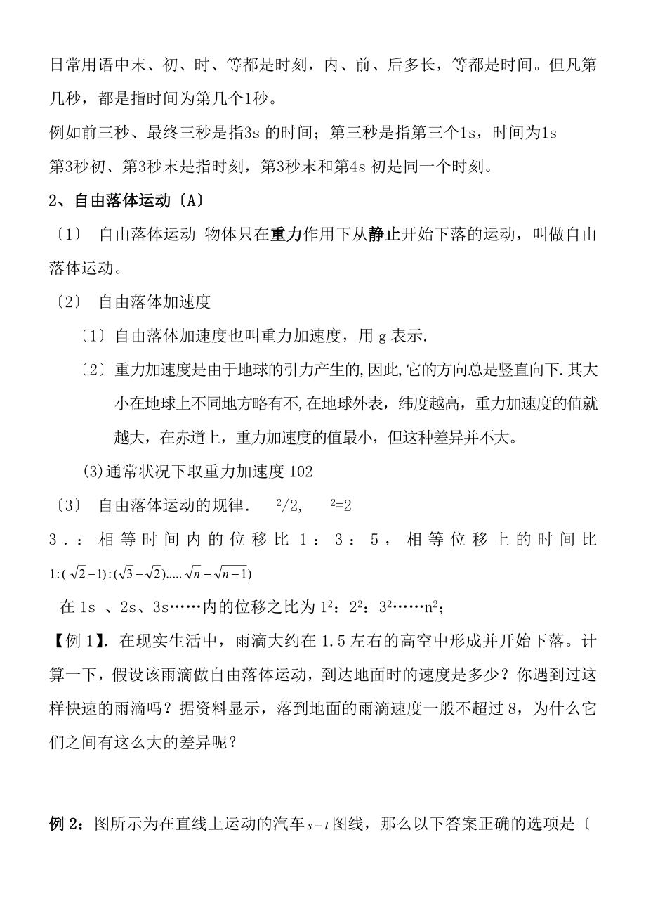 高中物理必修一第二章探究匀变速直线运动规律知识点总结典型例题专题分析模拟试题.docx_第2页