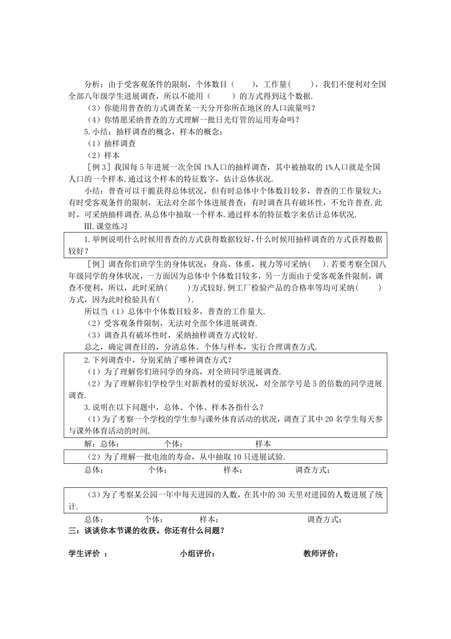 第五章数据的收集与处理全章教案北师大八年级下.docx_第2页