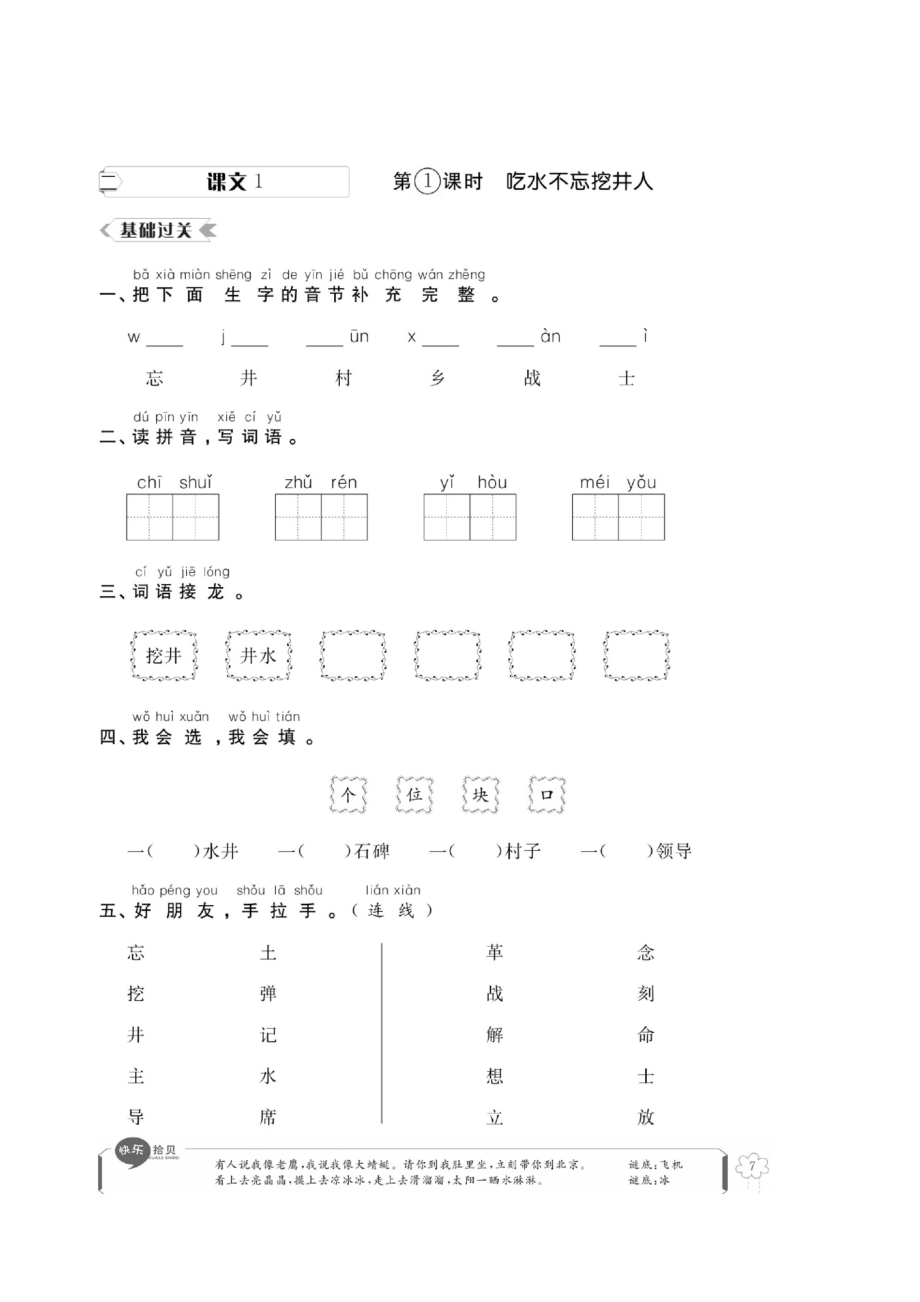 一年级下册语文一课一练 第二单元课课练 部编版 （图片版无答案）.docx_第1页