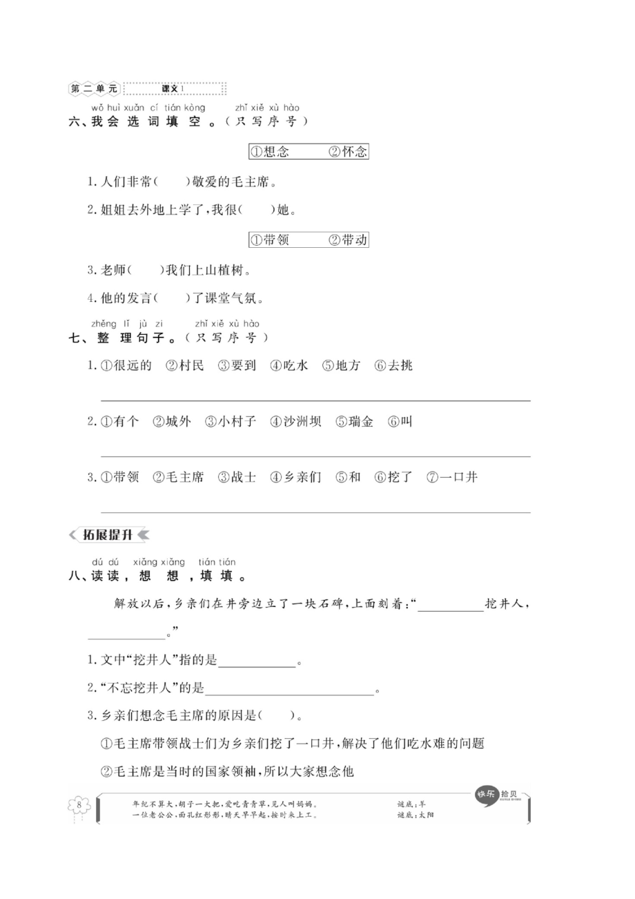 一年级下册语文一课一练 第二单元课课练 部编版 （图片版无答案）.docx_第2页