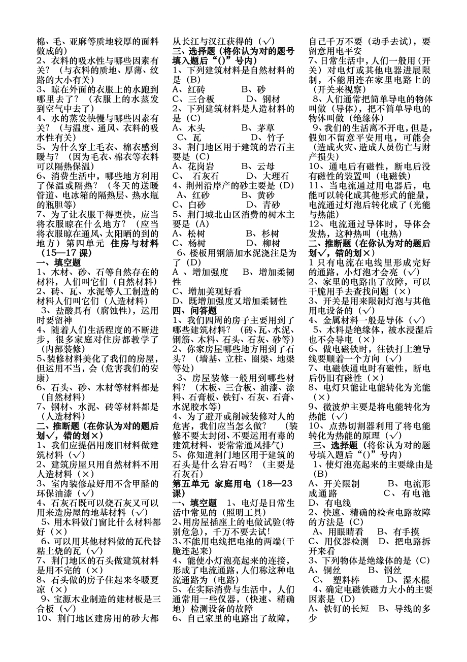 鄂教版科学三年级下册复习含答案1.docx_第2页