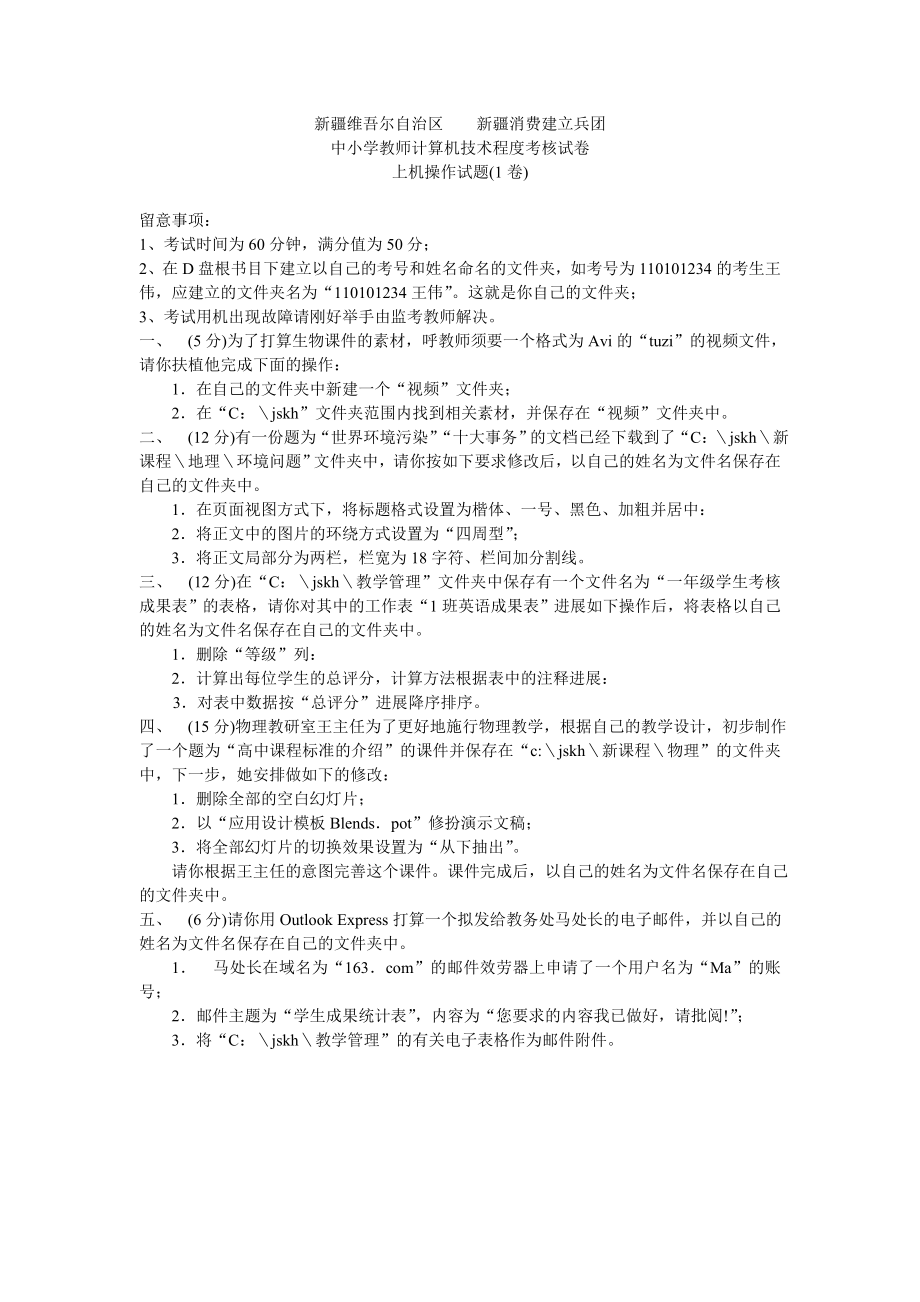 中小学教师计算机技术水平考核试卷全套.docx_第1页