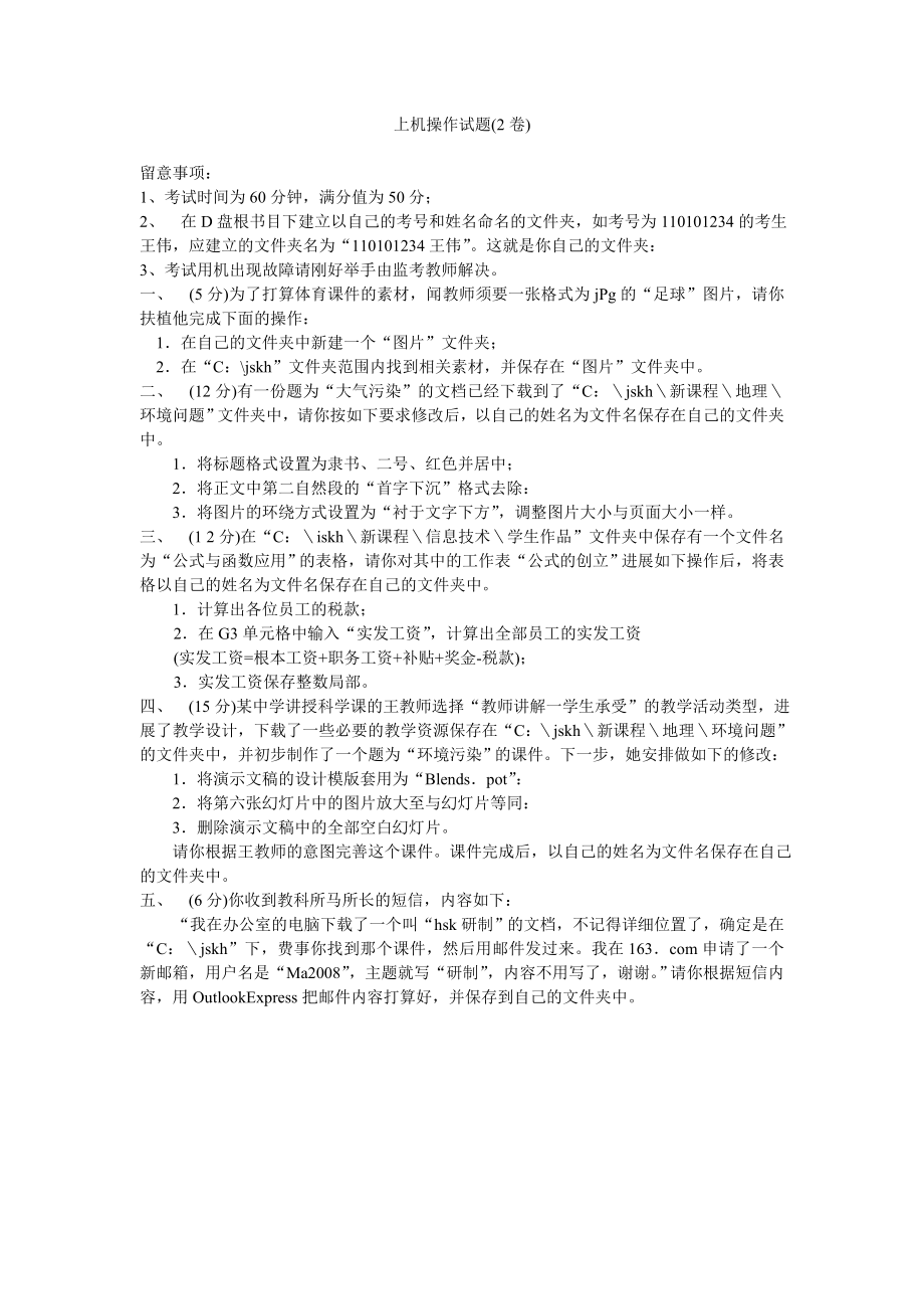 中小学教师计算机技术水平考核试卷全套.docx_第2页