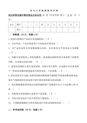 低压保护电器可靠性理论及其应用B答案.docx