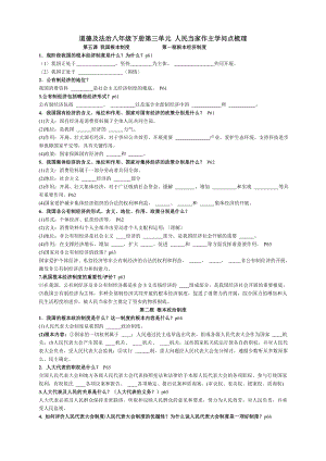 学生填空人教部编八年级下册第三单元人民当家作主知识点.docx