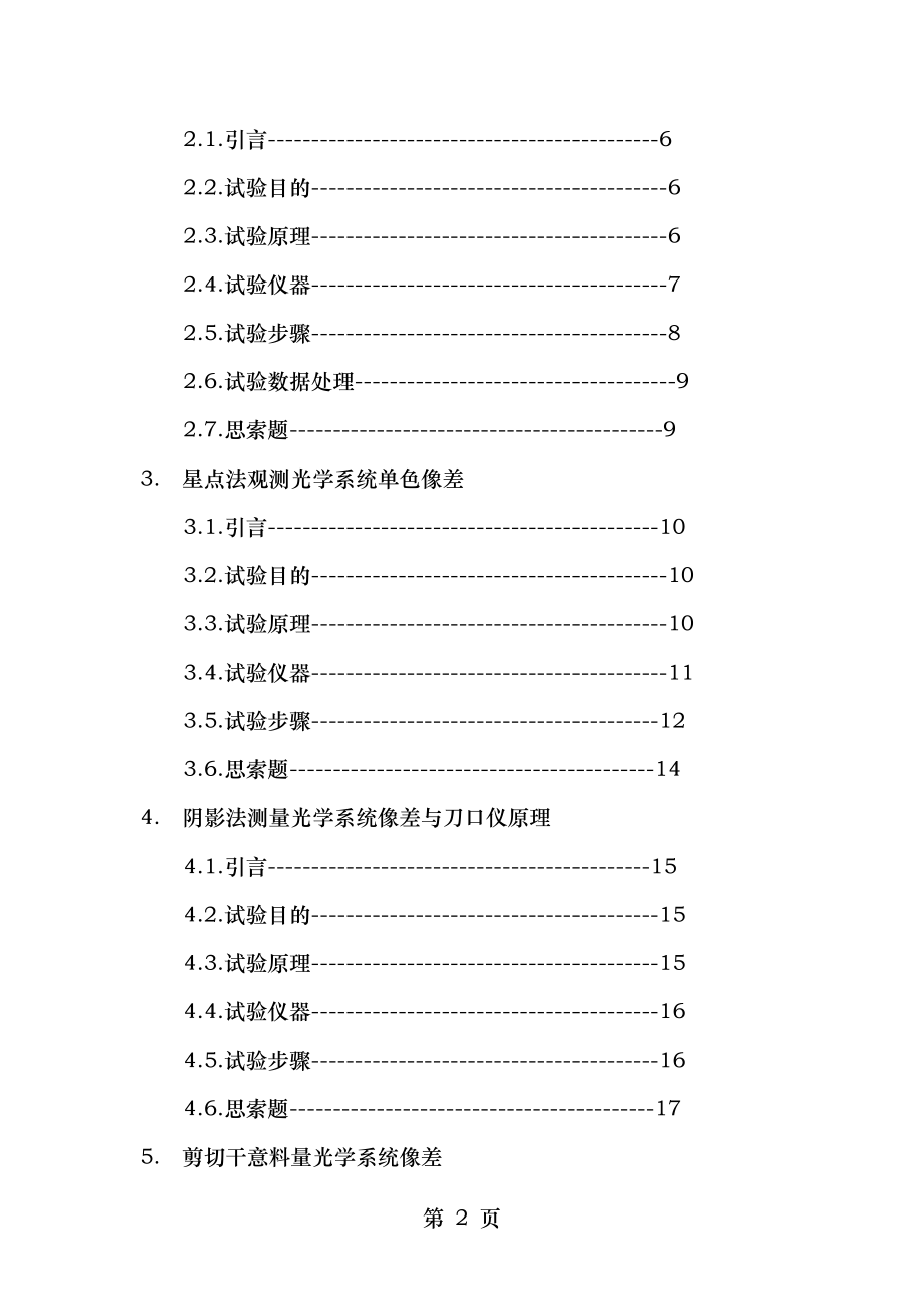 RLEME光学系统像差测量实验实验讲义.docx_第2页