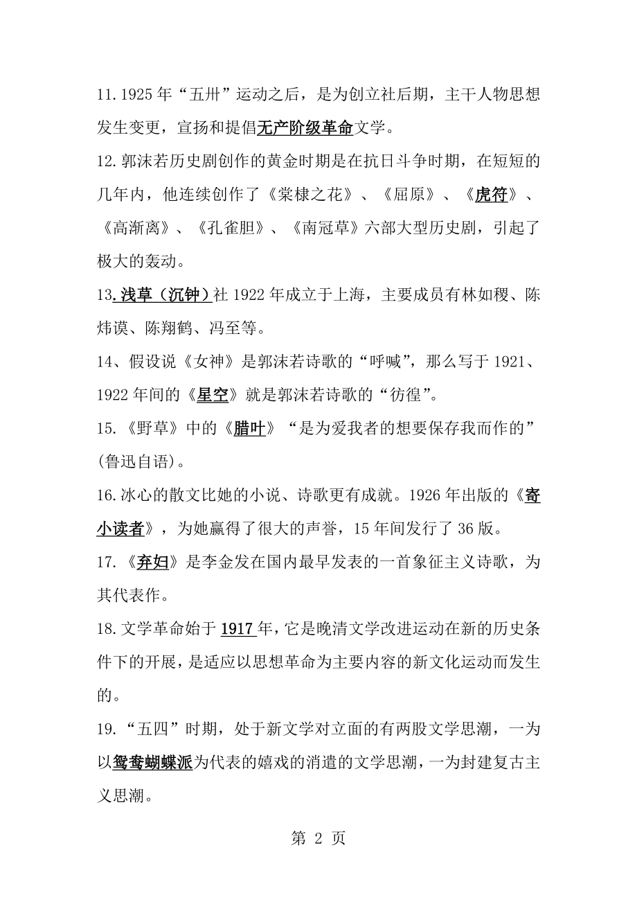 中国现代文学史第一学期复习题集含答案1.docx_第2页