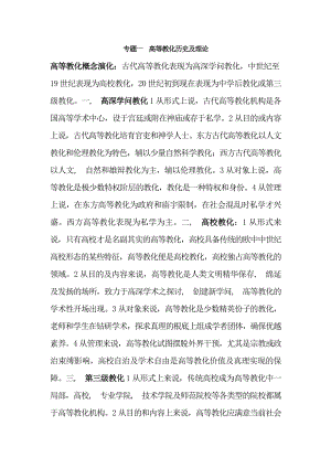 高等教育学考试总复习要点广东省师资岗前培训辛苦整理.docx