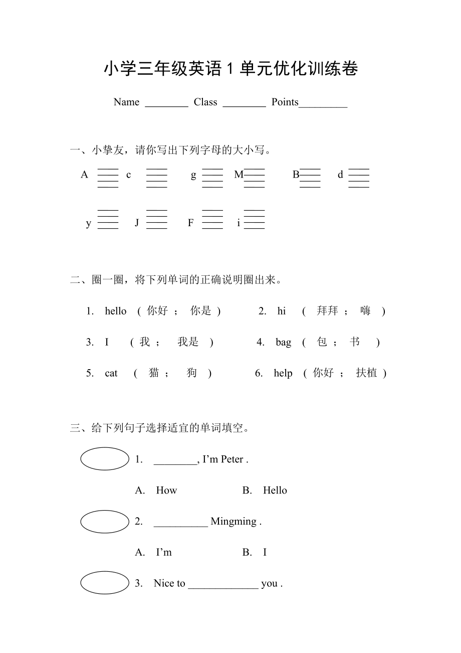 PEP小学英语三年级上册单元试题集全册.docx_第1页