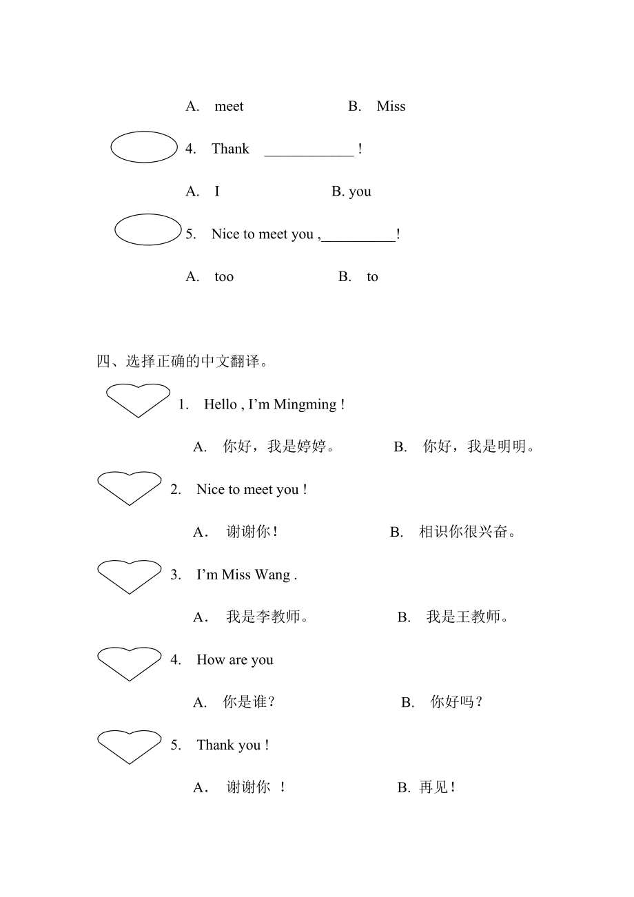 PEP小学英语三年级上册单元试题集全册.docx_第2页