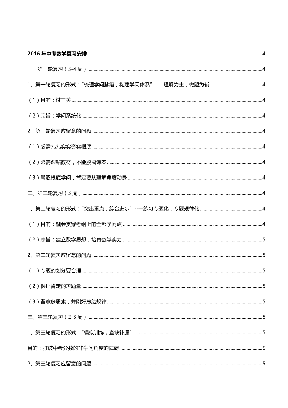 中考数学总复习知识点总结手册.docx_第2页