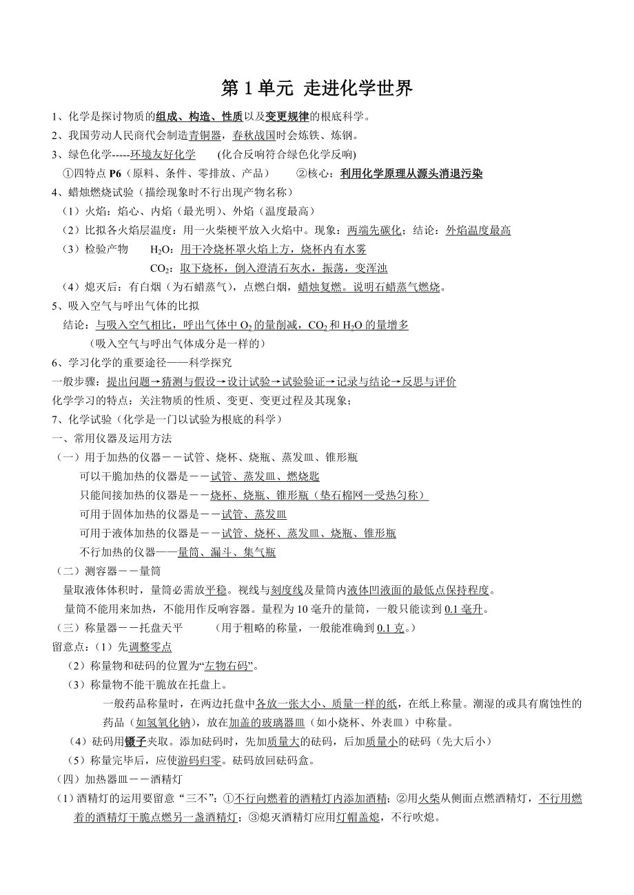 初三化学各章节知识点(全).docx_第1页