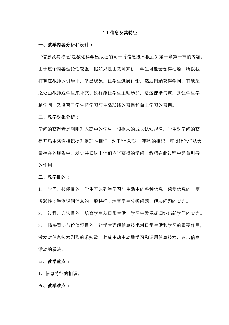 贵州省高中信息技术教案全套.docx_第1页