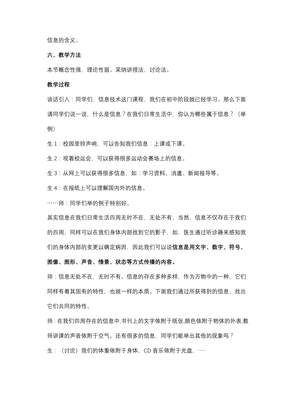 贵州省高中信息技术教案全套.docx_第2页