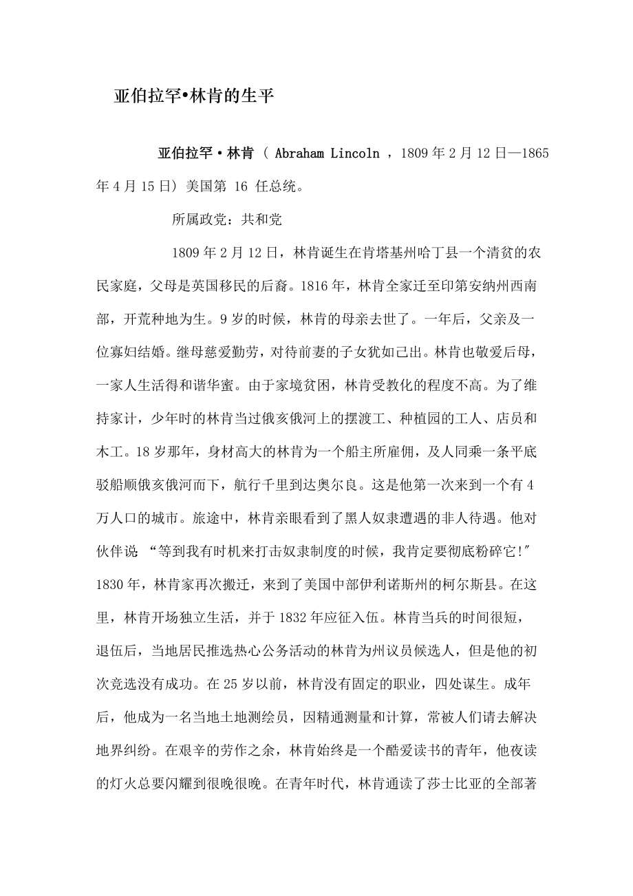 底斯堡演讲辞教案.docx_第1页