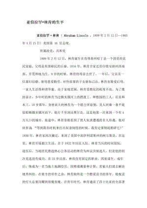 底斯堡演讲辞教案.docx