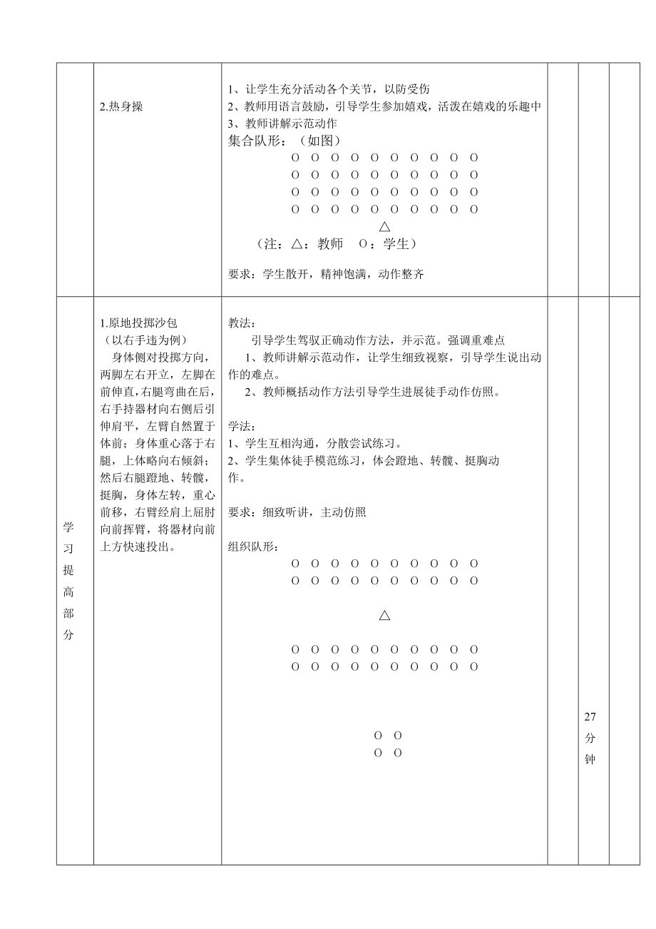 原地投掷沙包教案.docx_第2页