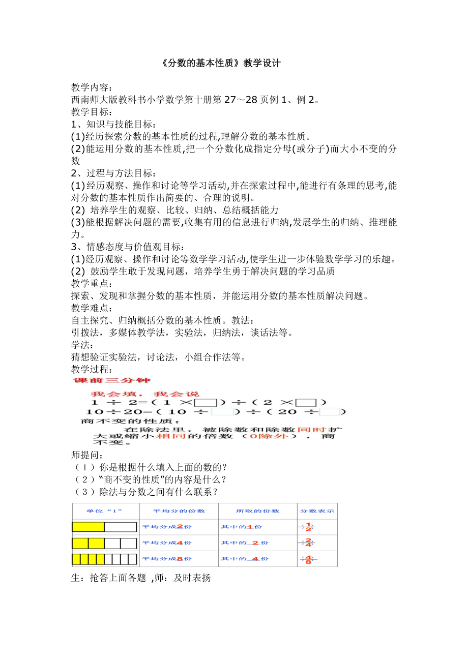 五年级下册数学教案-2.4 《分数基本性质》 ︳西师大版(1).doc_第1页