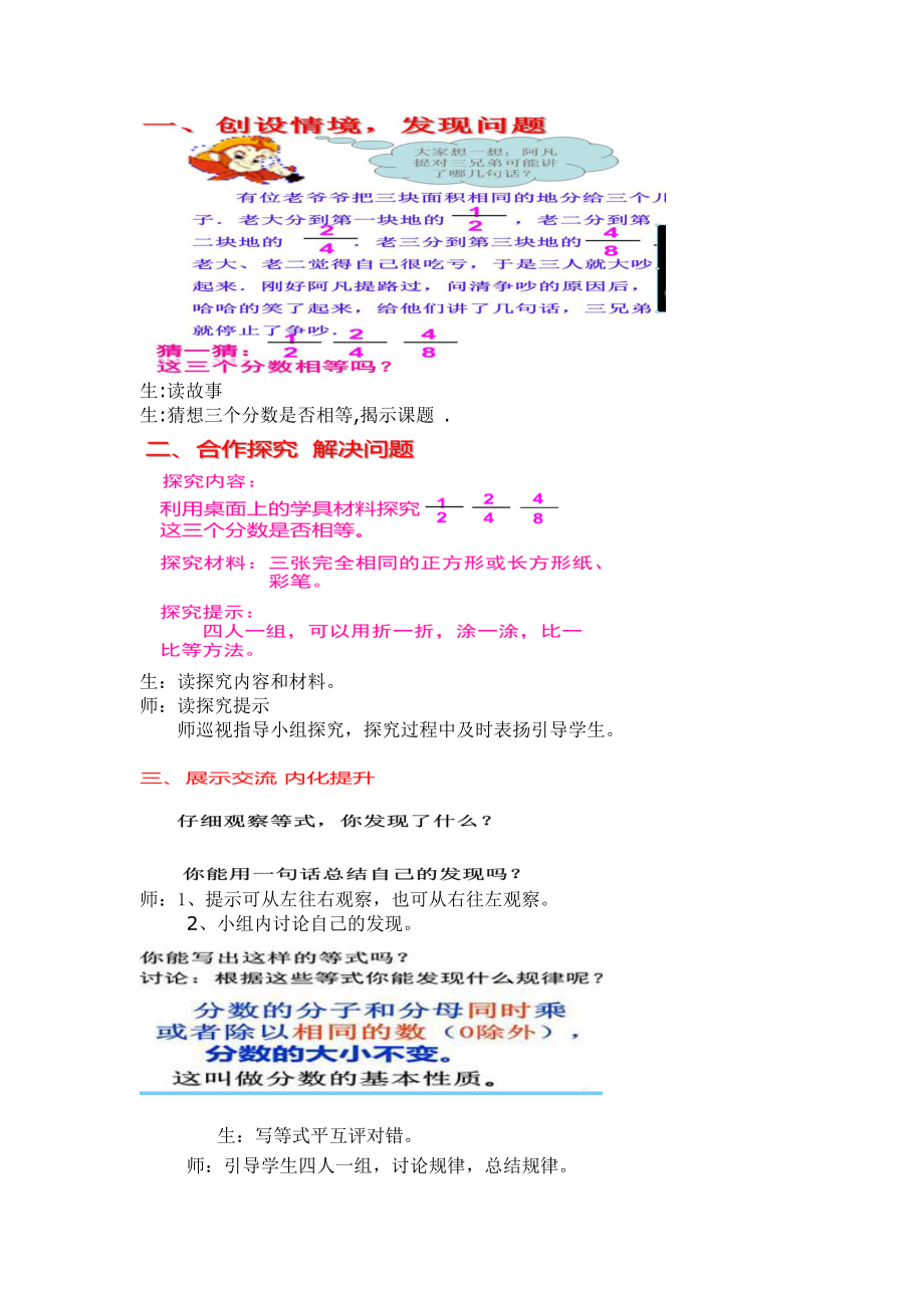 五年级下册数学教案-2.4 《分数基本性质》 ︳西师大版(1).doc_第2页