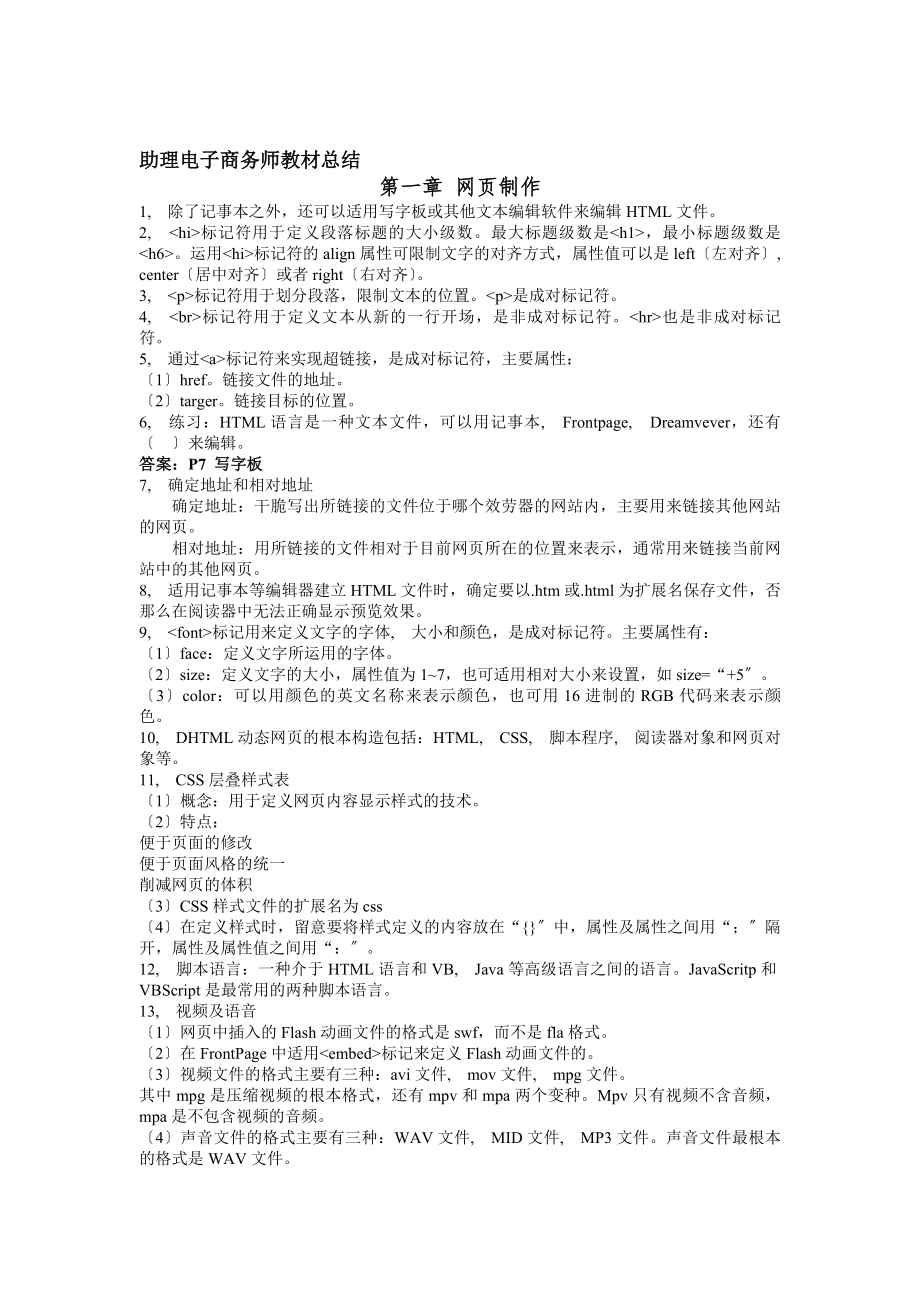 助理电子商务师考试的知识点.docx_第1页