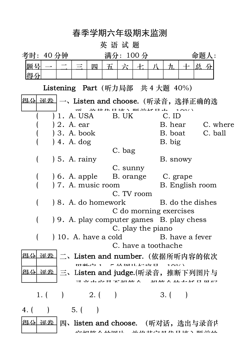 人教版小学英语六年级毕业考试真题卷.docx_第1页