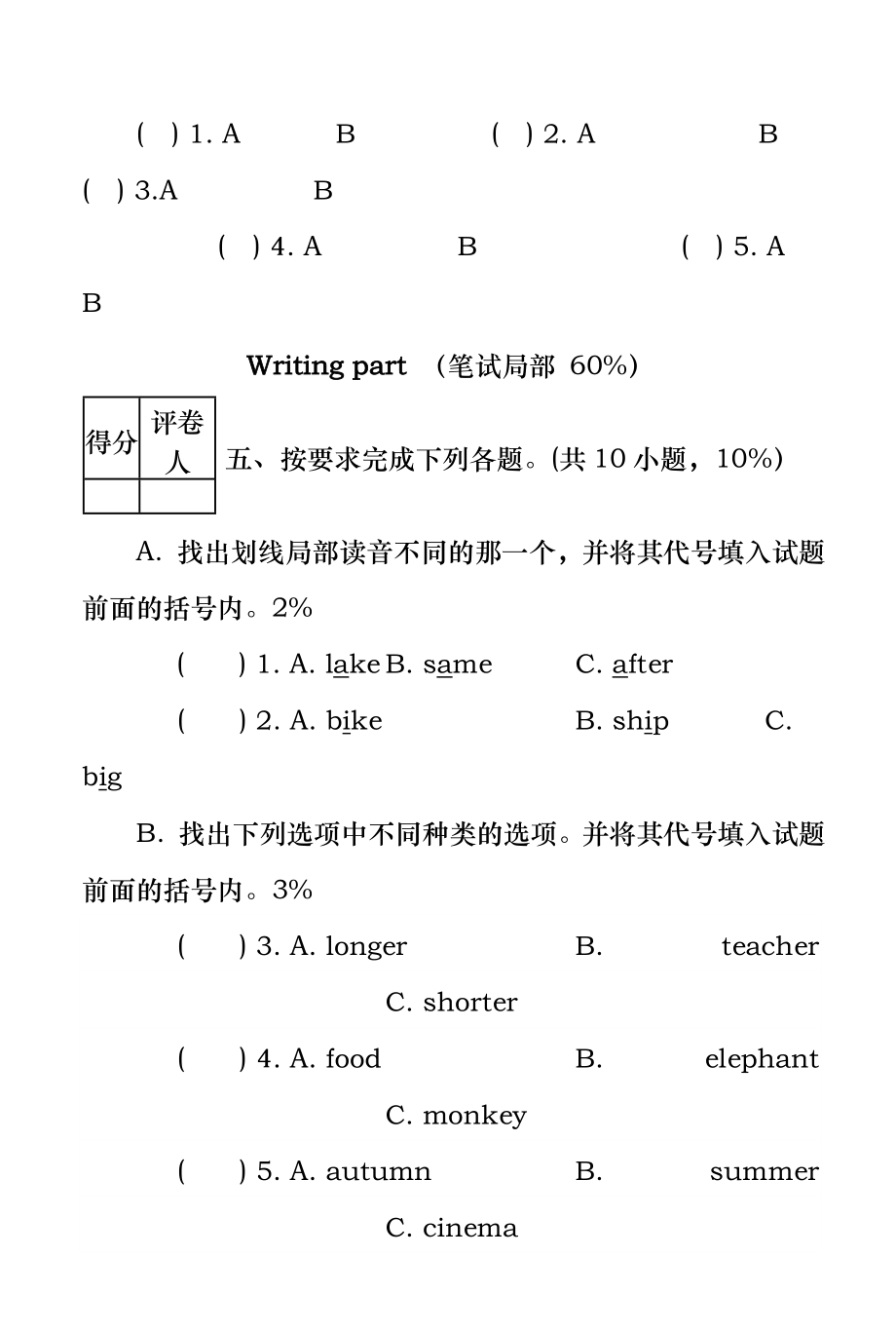 人教版小学英语六年级毕业考试真题卷.docx_第2页