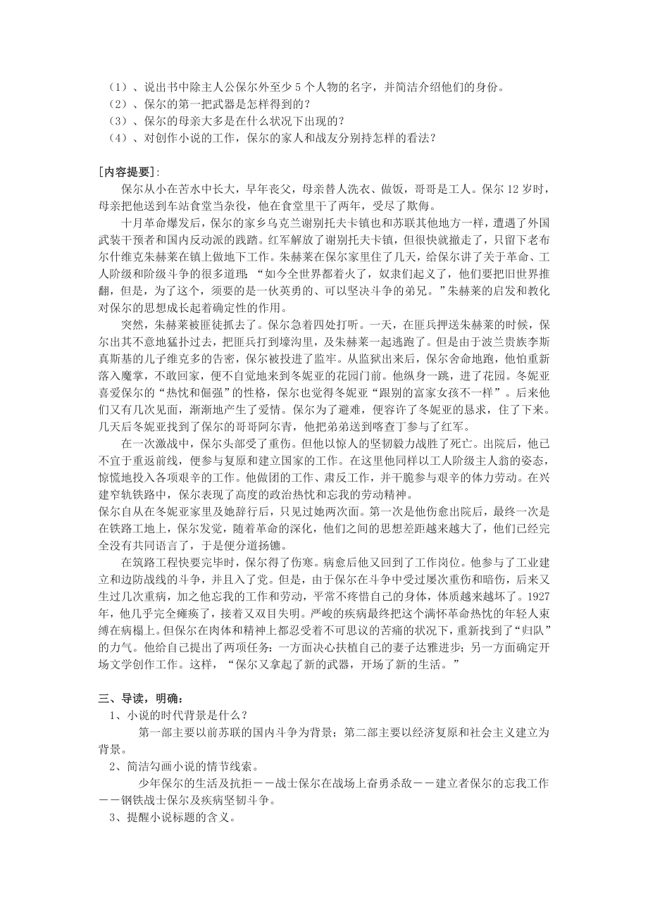 钢铁是怎样炼成的阅读指导教案.docx_第2页