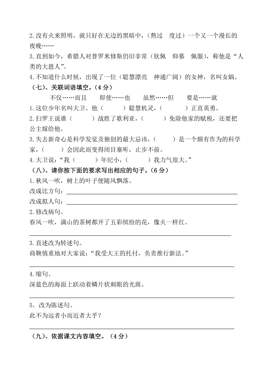 S版六年级下册语文一月考试卷含答案红.docx_第2页