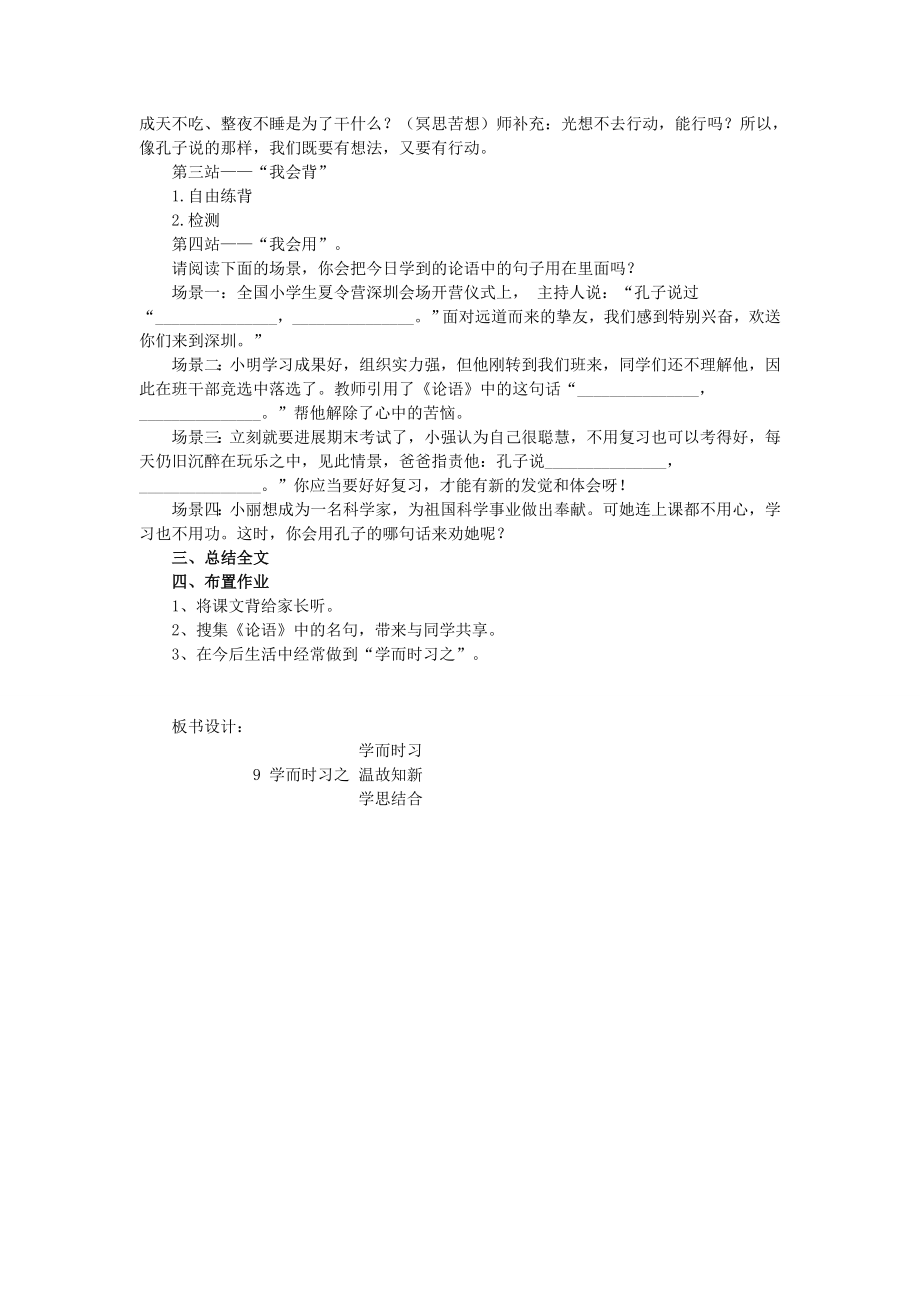 学而时习之教案.docx_第2页