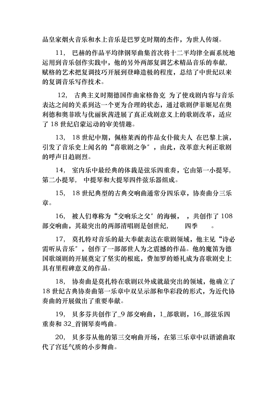 中西音乐知识测试试题及复习资料汇总.docx_第2页