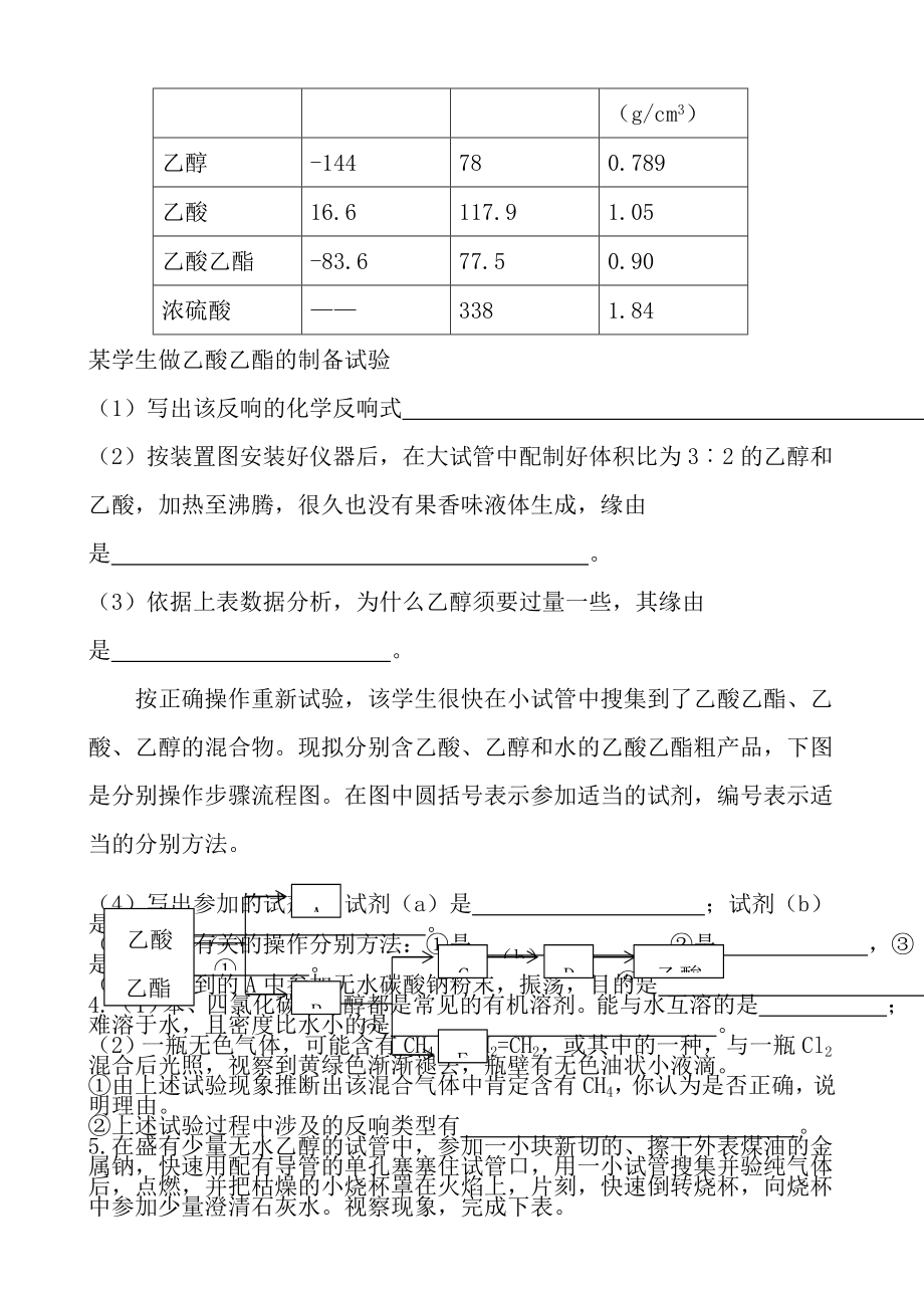 高中有机化学实验专题练习有答案.docx_第2页