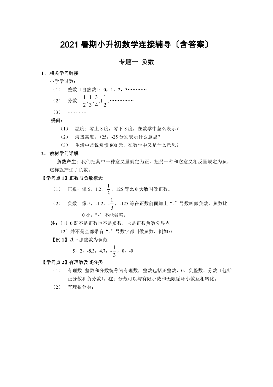 暑期小升初数学衔接辅导含答案.docx_第1页