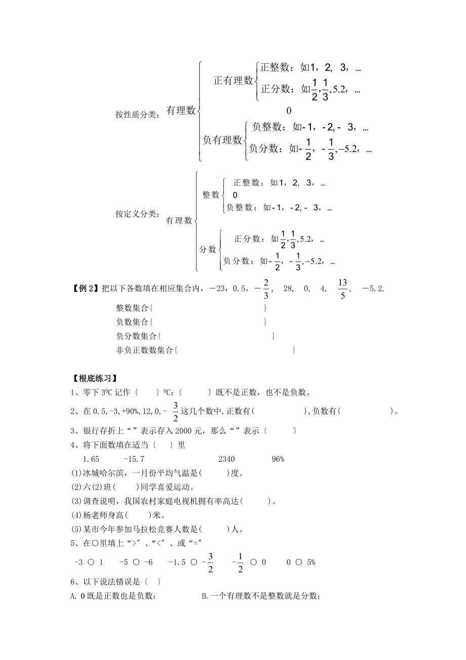 暑期小升初数学衔接辅导含答案.docx_第2页