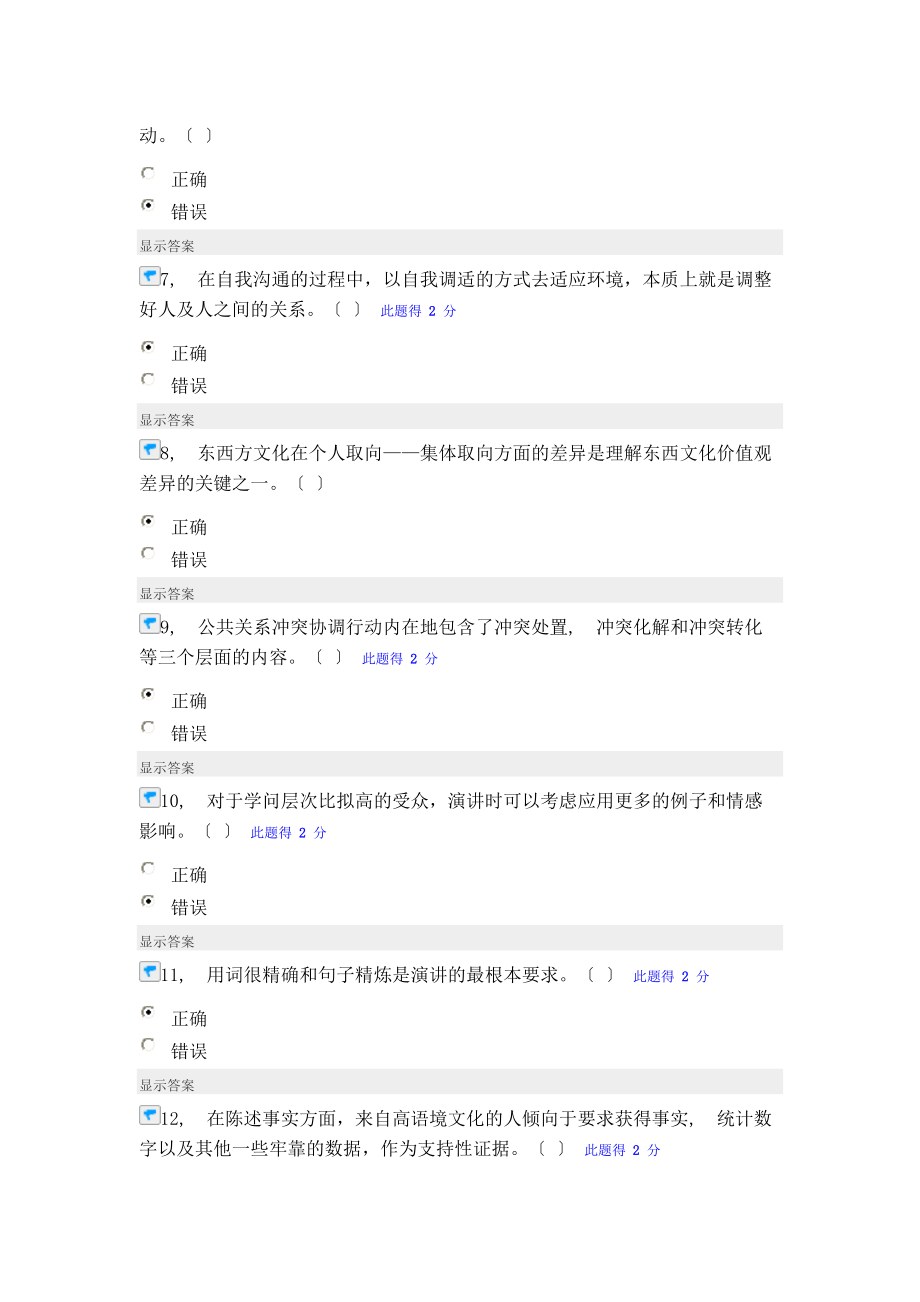 沟通与协调能力的提升在线练习答案要点.docx_第2页