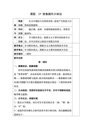 人教版新课标语文四年级上册教案全册表格式.docx