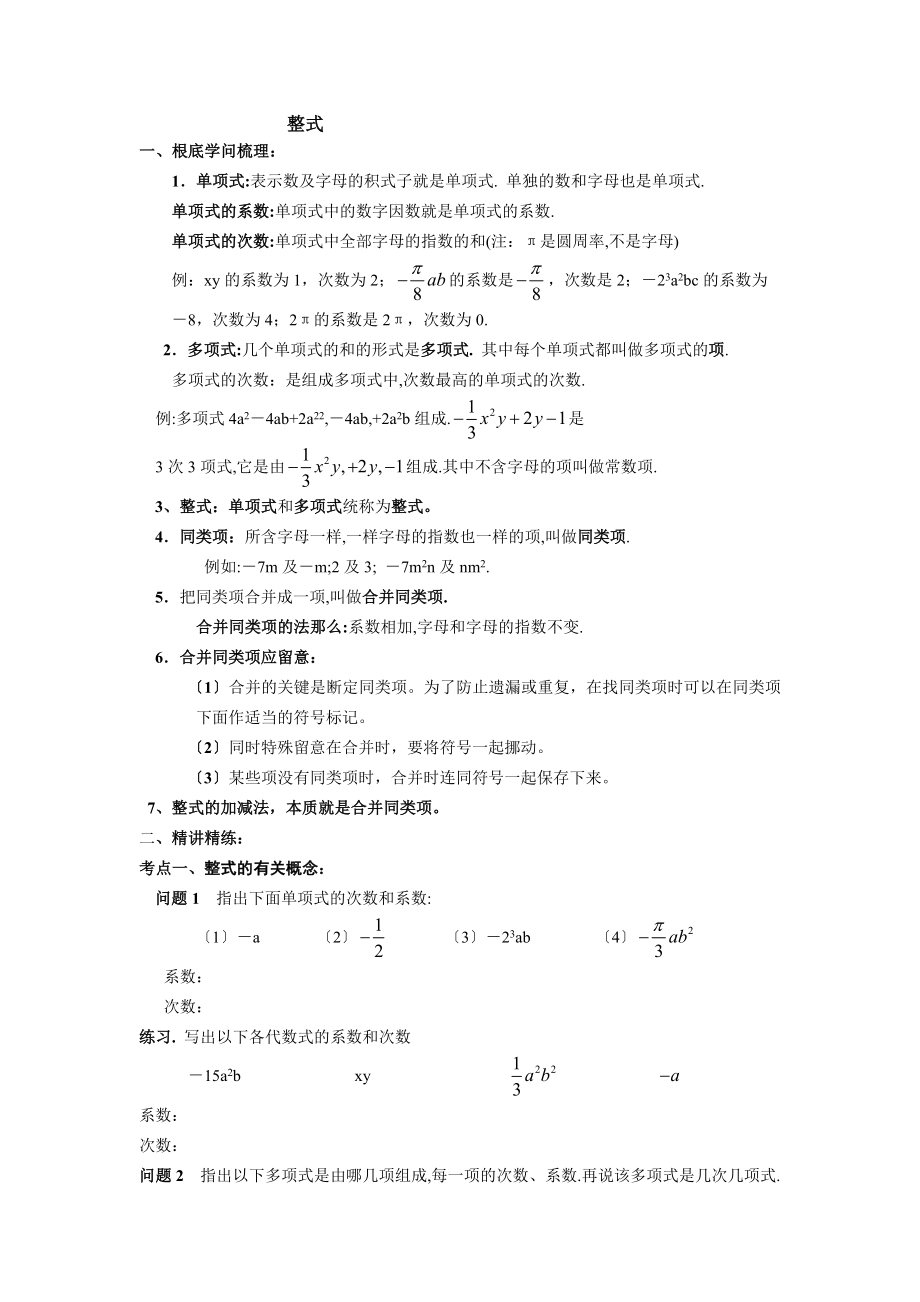 初一数学整式知识点.docx_第1页