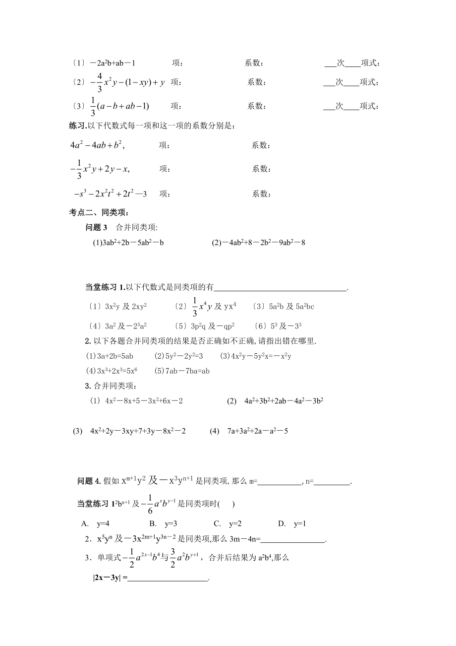 初一数学整式知识点.docx_第2页