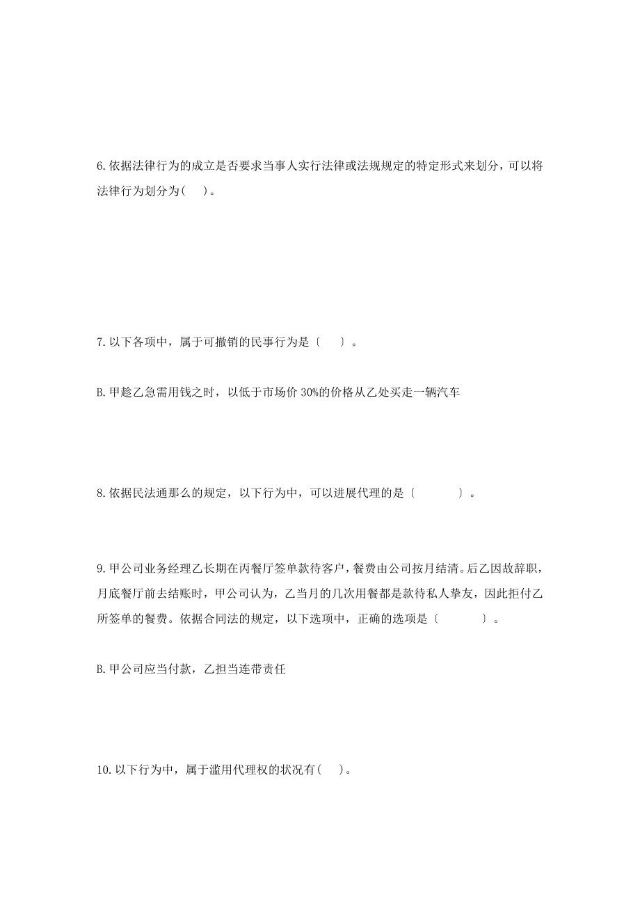 第一章法律基础知识练习题复习资料.docx_第2页