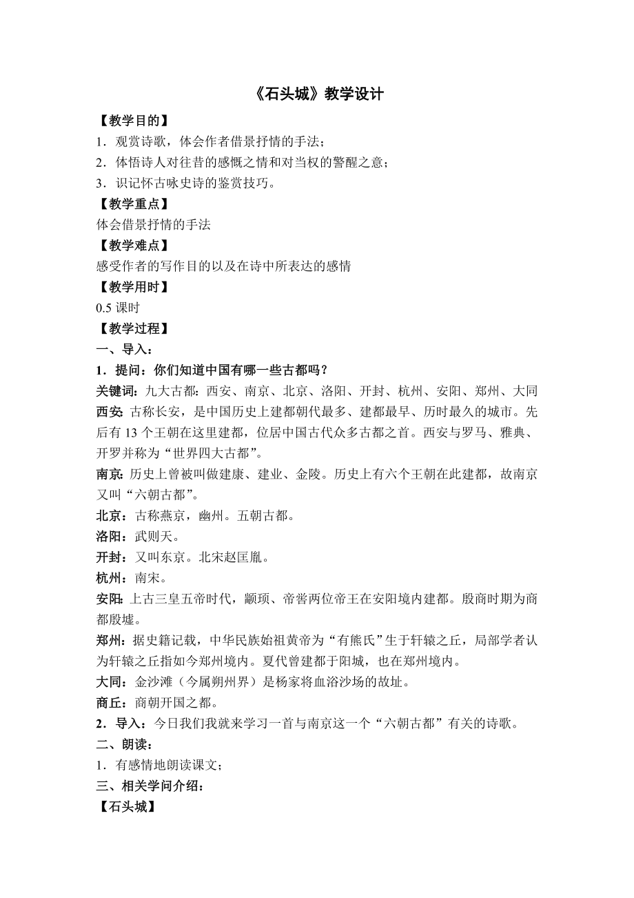 石头城 教案.docx_第1页